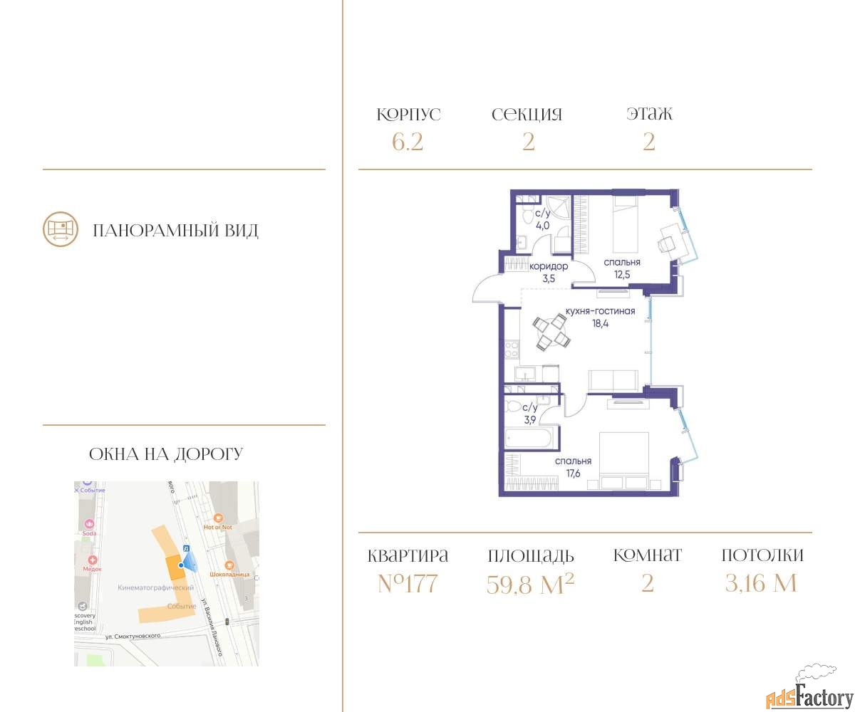2 - комн. квартира, 59.8 м², 2/10 эт.