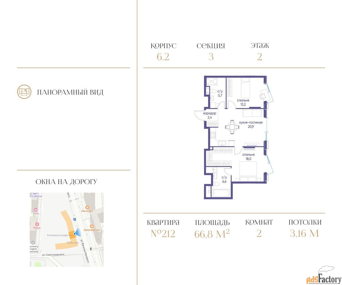 2 - комн. квартира, 66.8 м², 2/10 эт.