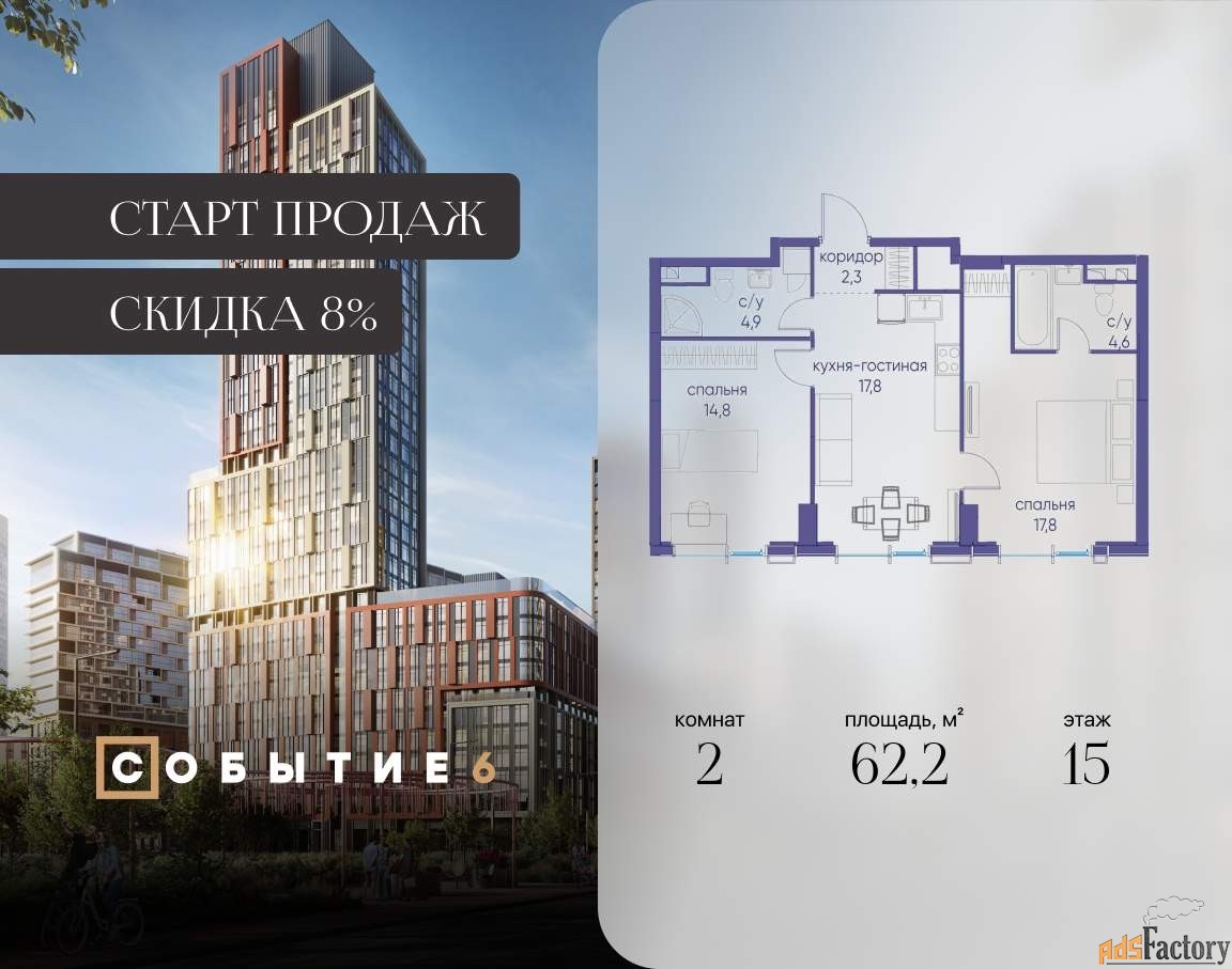 2 - комн. квартира, 62.2 м², 15/38 эт.