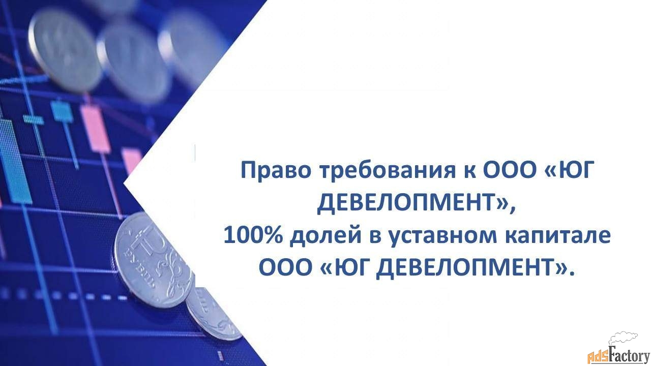 право требования к юр. лицу