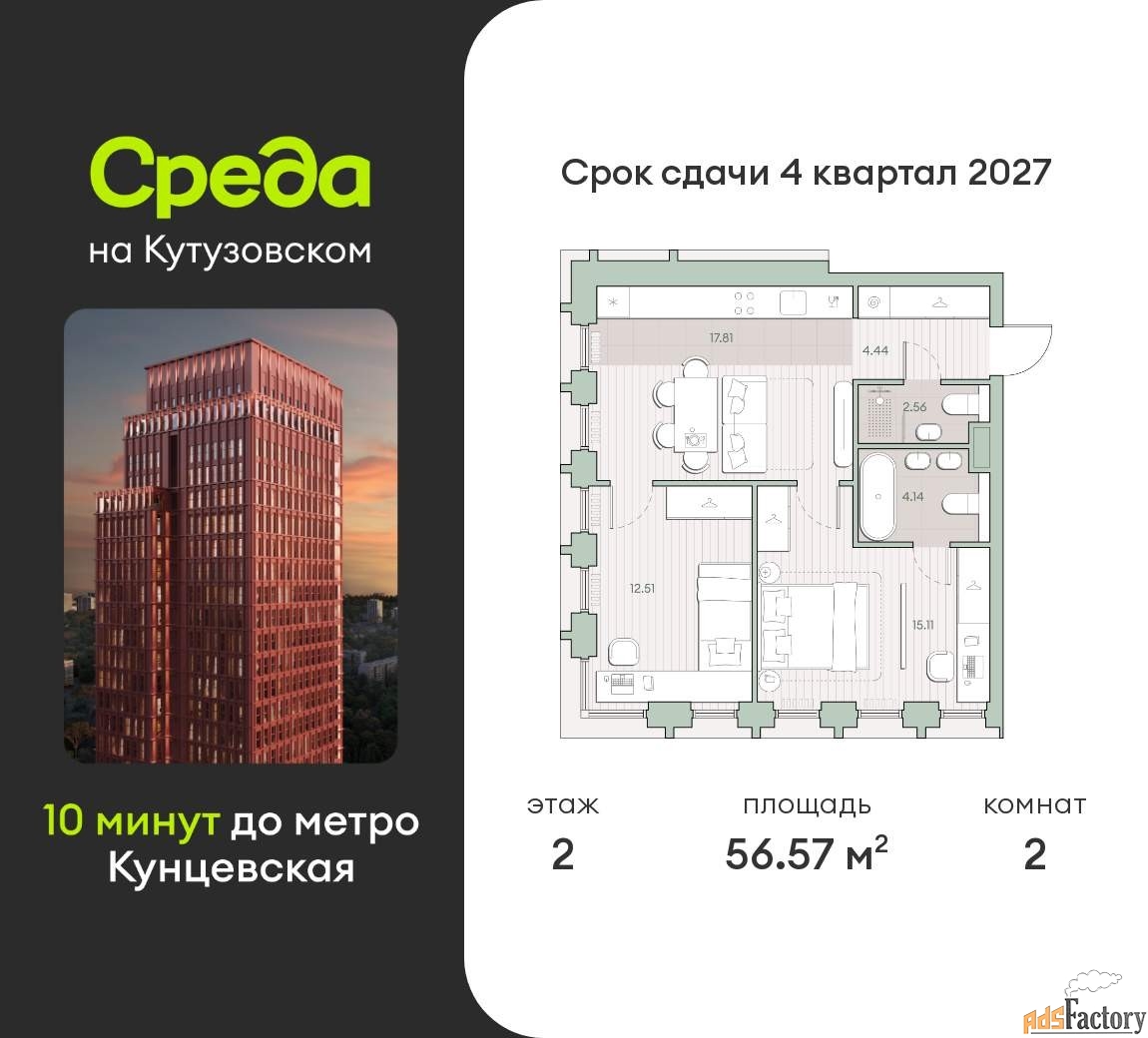 2 - комн.  квартира, 56.57 м², 2/44 эт.