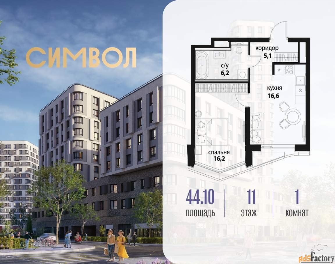 1 - комн.  квартира, 44.1 м², 11/14 эт.