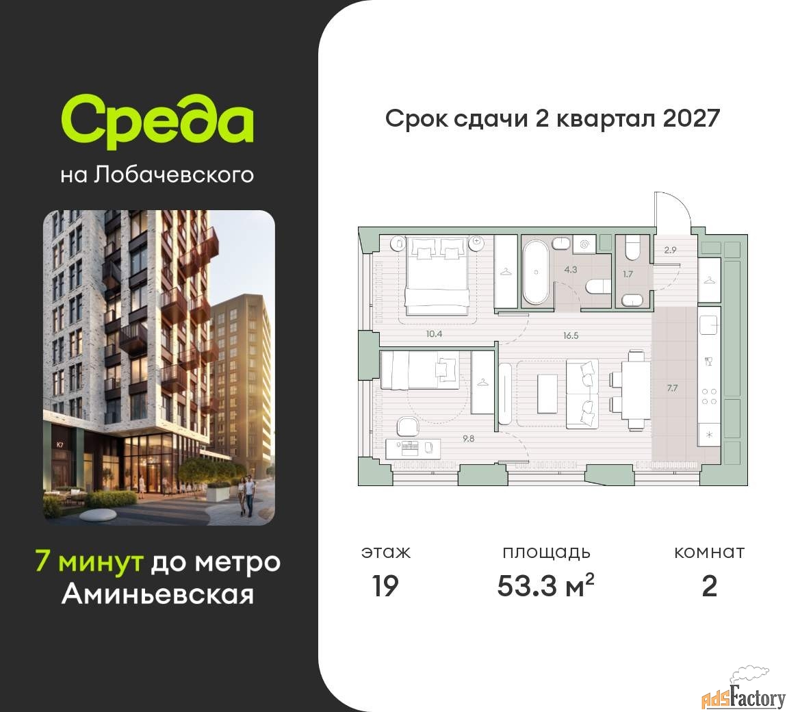2 - комн.  квартира, 53.3 м², 19/27 эт.