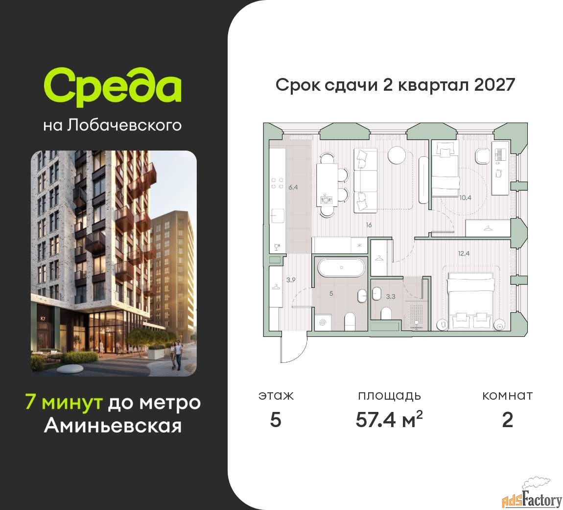 2 - комн.  квартира, 57.4 м², 5/13 эт.