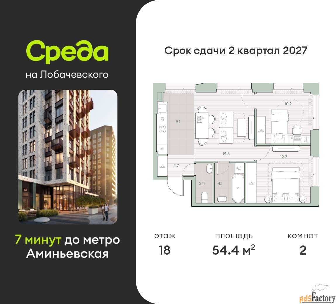 2 - комн.  квартира, 54.4 м², 18/27 эт.