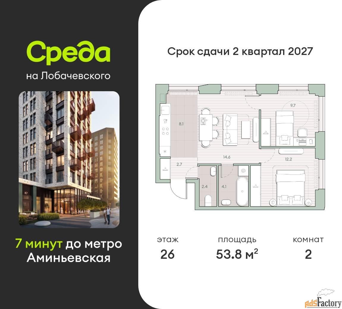 2 - комн.  квартира, 53.8 м², 26/27 эт.