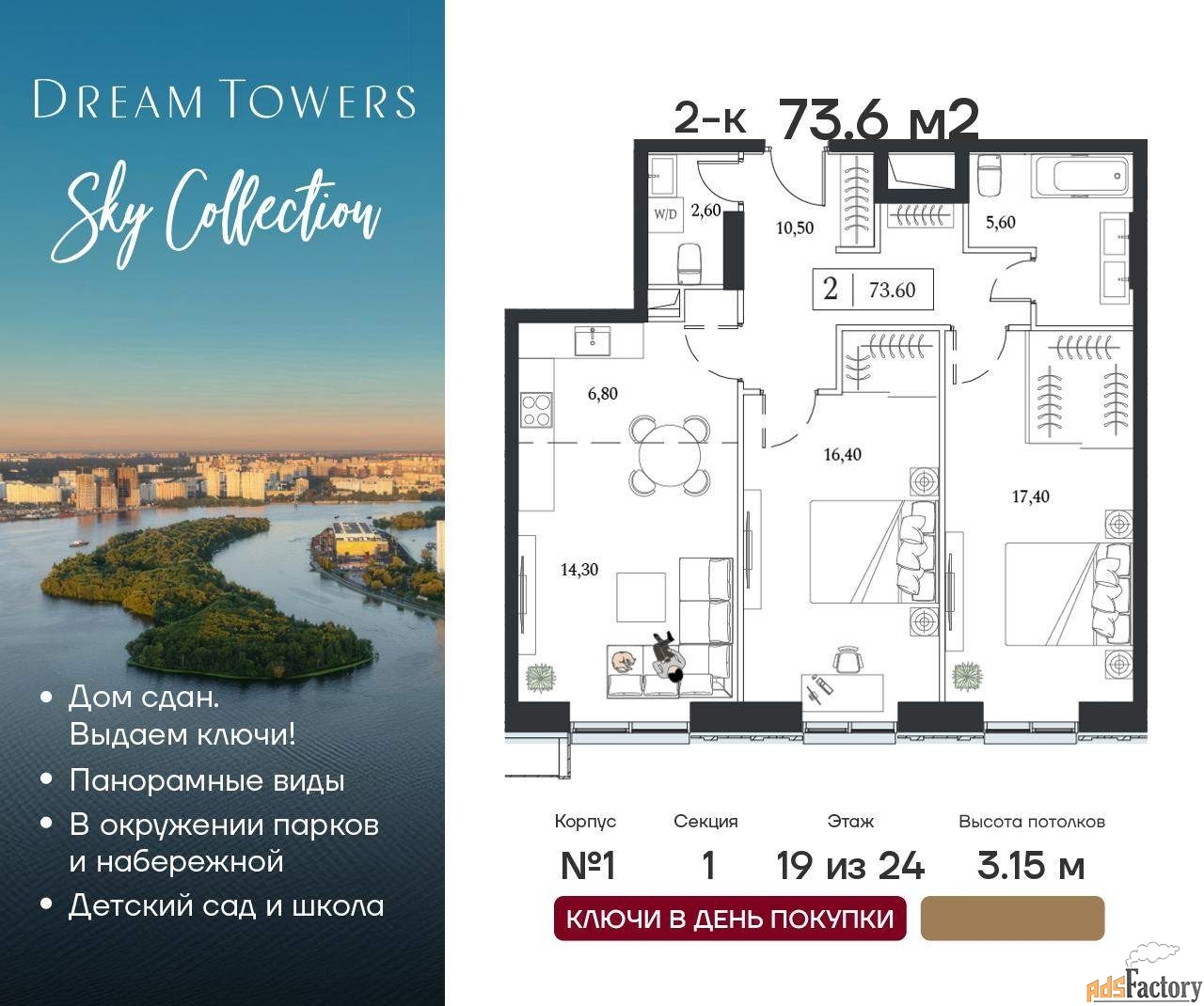 2 - комн.  квартира, 73.6 м², 19/24 эт.