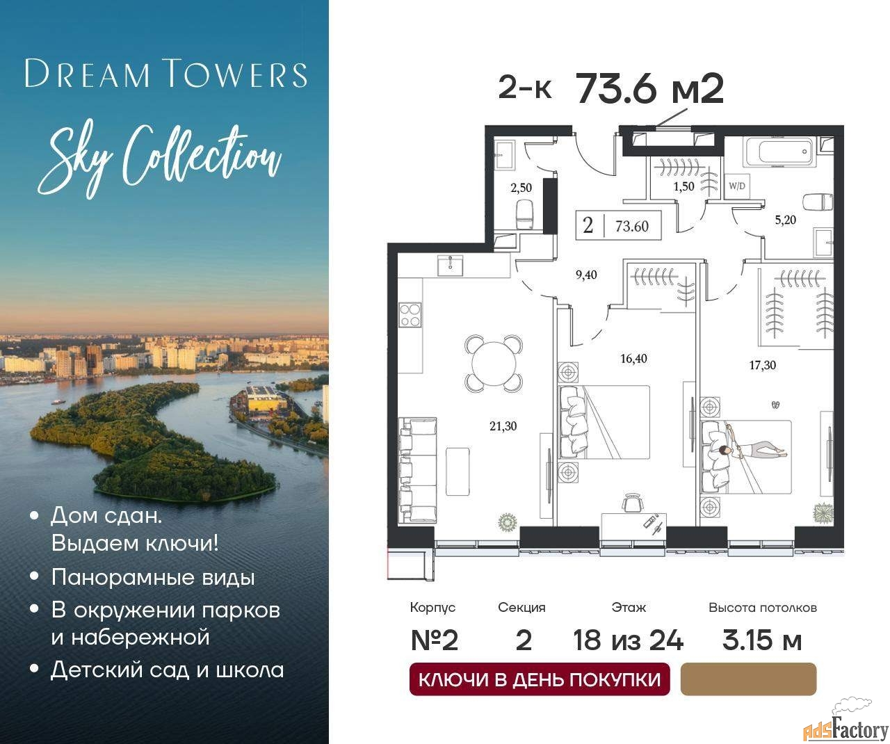 2 - комн.  квартира, 73.6 м², 18/24 эт.
