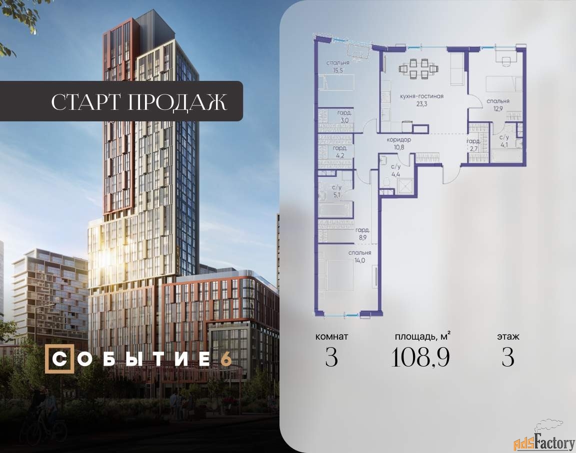 3 - комн. квартира, 108.9 м², 3/10 эт.