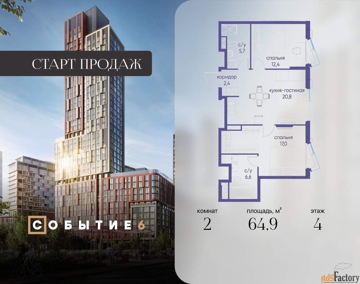 2 - комн. квартира, 64.9 м², 4/10 эт.