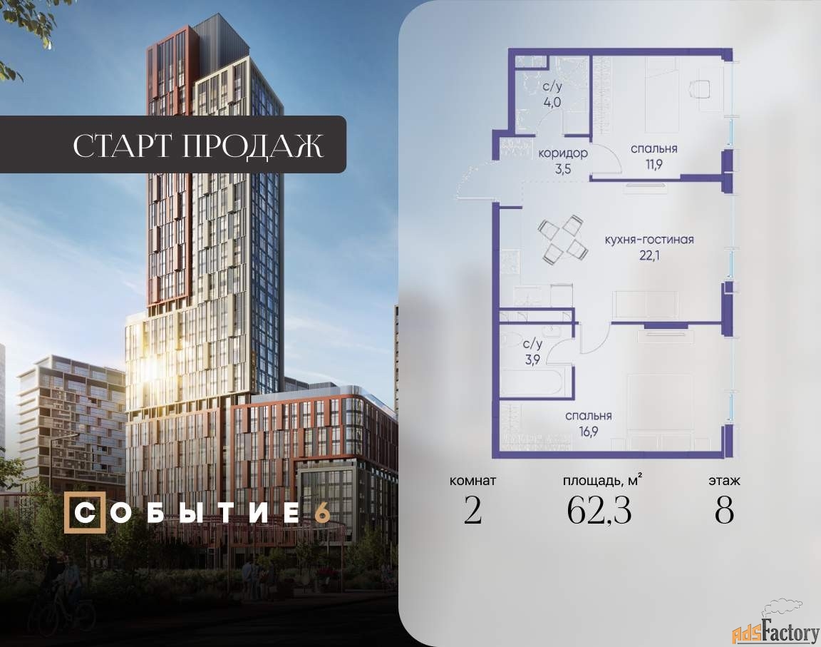 2 - комн.  квартира, 62.3 м², 8/10 эт.