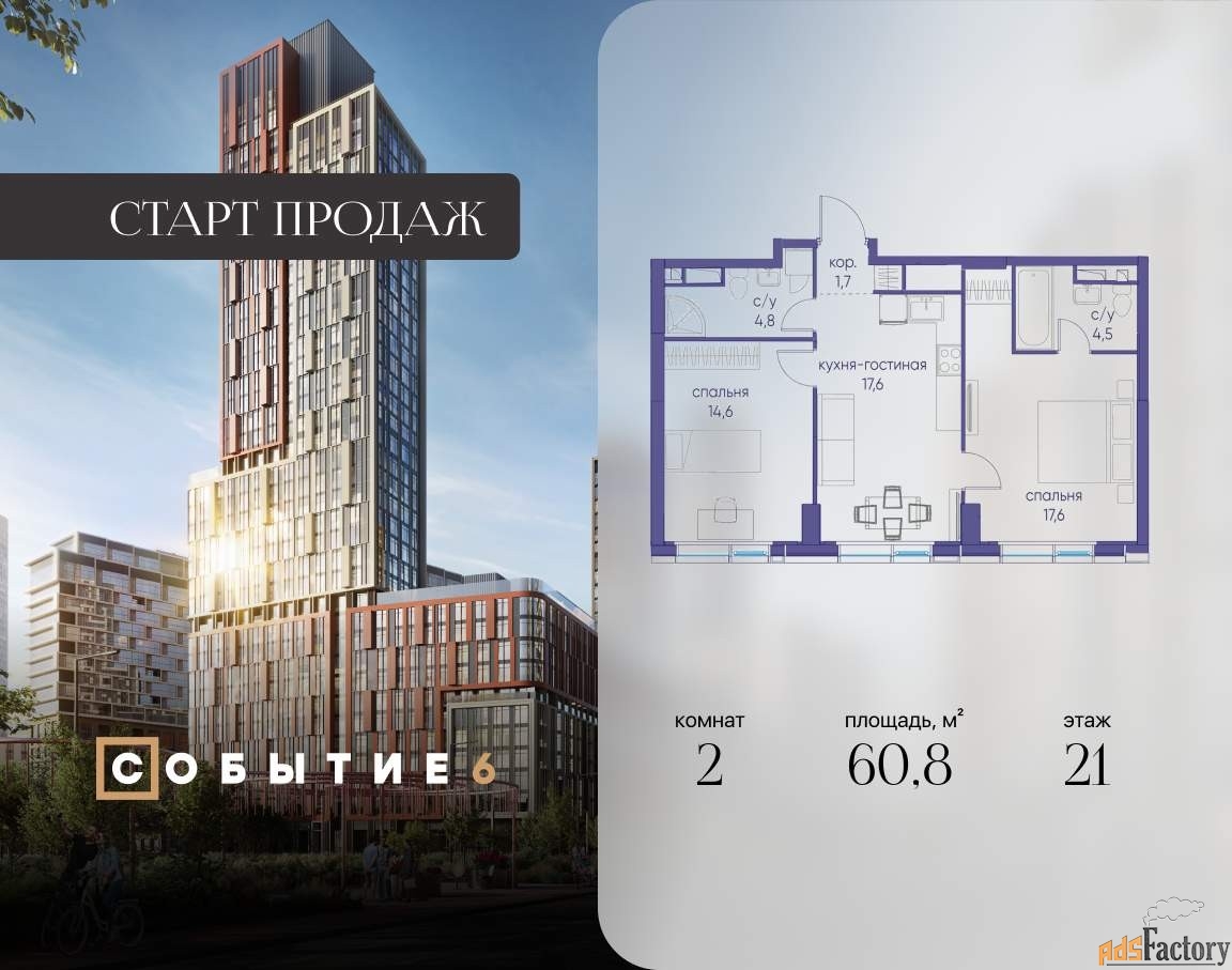 2 - комн. квартира, 60.8 м², 21/38 эт.