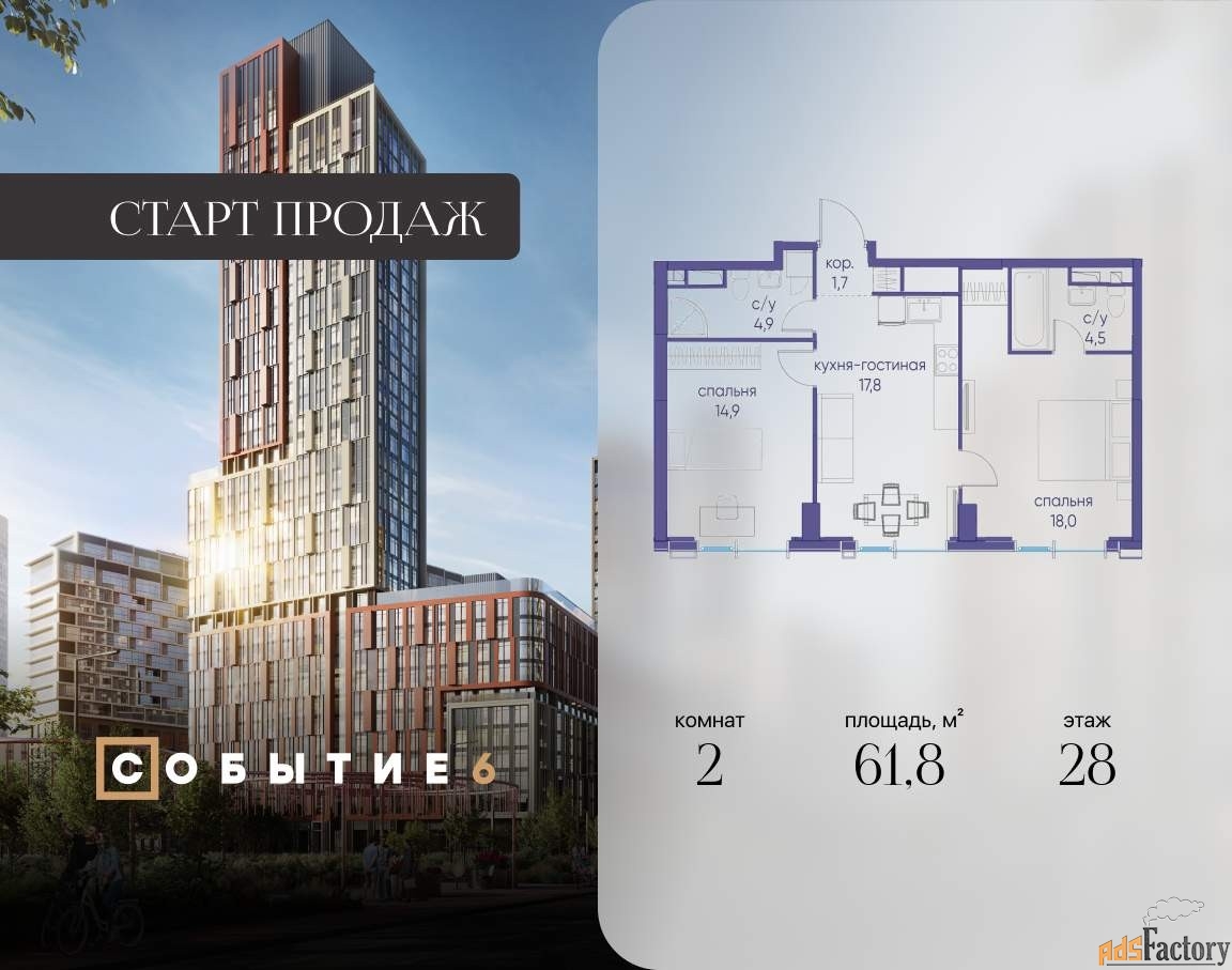 2 - комн. квартира, 61.8 м², 28/38 эт.