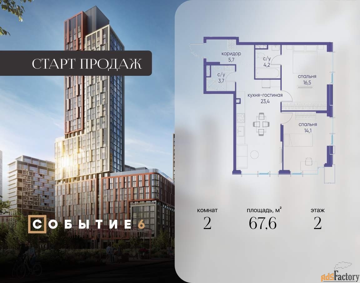 2 - комн.  квартира, 67.6 м², 2/10 эт.
