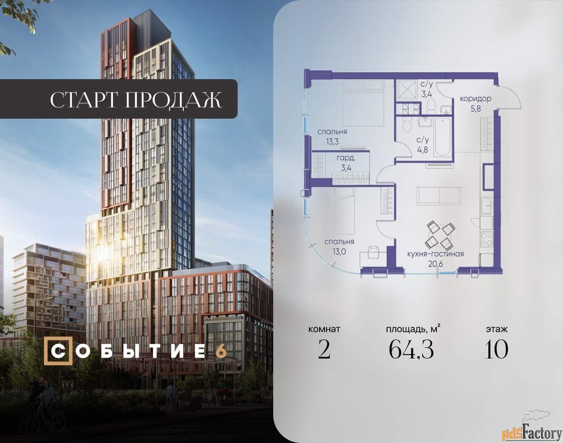 2 - комн. квартира, 64.3 м², 10/38 эт.