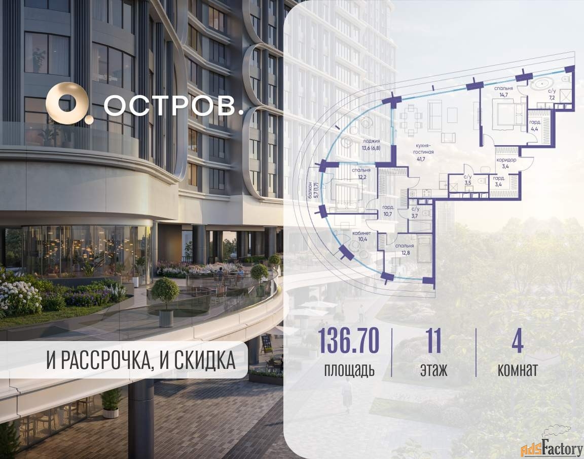 4 - комн.  квартира, 136.7 м², 11/19 эт.
