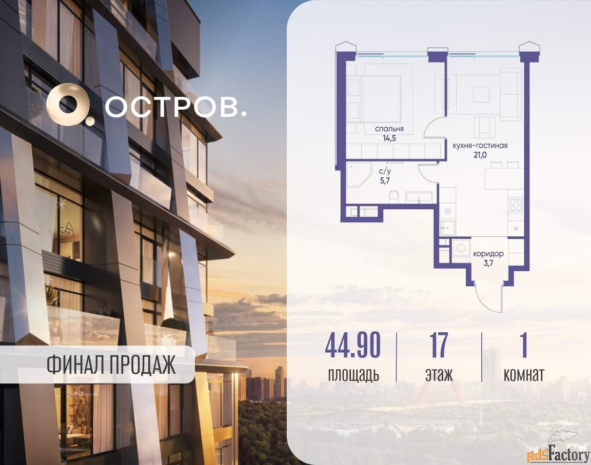 1 - комн.  квартира, 44.9 м², 17/18 эт.