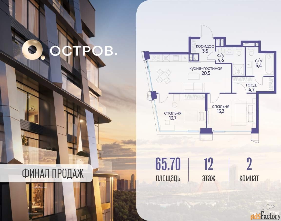2 - комн.  квартира, 65.7 м², 12/22 эт.