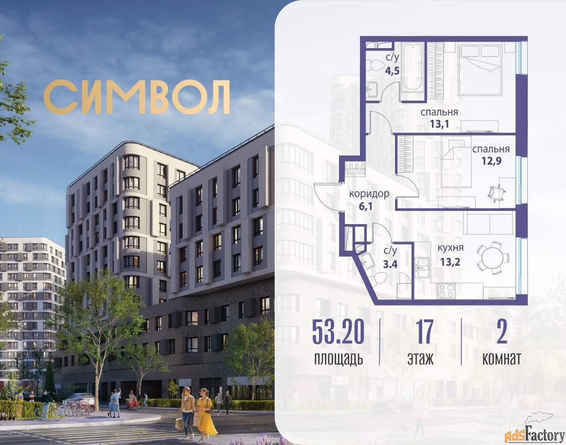 2 - комн. квартира, 53.2 м², 17/25 эт.
