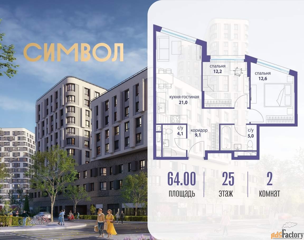 2 - комн. квартира, 64 м², 25/27 эт.