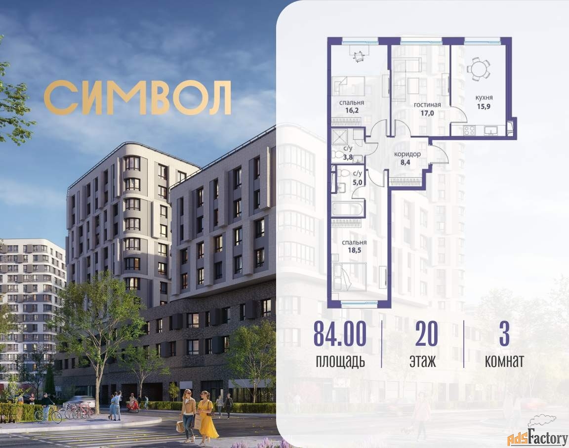 3 - комн. квартира, 84 м², 20/25 эт.