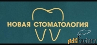 врач-стоматолог