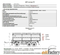 прицеп-самосвал 8595-42 2023 года