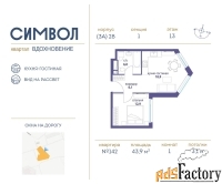 1 - комн.  квартира, 43.9 м², 13/27 эт.