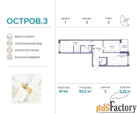 2 - комн.  квартира, 90.3 м², 2/9 эт.