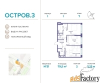 2 - комн.  квартира, 79.5 м², 7/9 эт.