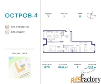 2 - комн.  квартира, 80.6 м², 11/16 эт.