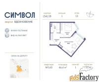 1 - комн.  квартира, 46.4 м², 13/27 эт.