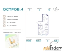 2 - комн.  квартира, 81.2 м², 15/16 эт.