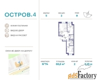 2 - комн.  квартира, 66.6 м², 8/12 эт.