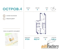 2 - комн.  квартира, 80.3 м², 3/12 эт.