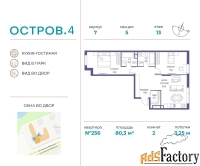 2 - комн.  квартира, 80.3 м², 13/16 эт.