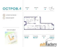 2 - комн.  квартира, 81.1 м², 9/16 эт.