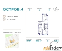 2 - комн.  квартира, 80.2 м², 9/12 эт.