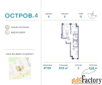 2 - комн.  квартира, 67.6 м², 11/12 эт.