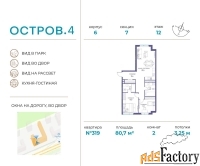 2 - комн.  квартира, 80.7 м², 12/13 эт.