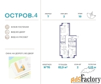 2 - комн.  квартира, 82.9 м², 10/11 эт.