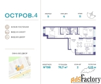 2 - комн.  квартира, 76.7 м², 11/11 эт.