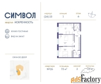 2 - комн.  квартира, 73 м², 6/11 эт.