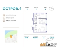 2 - комн.  квартира, 72.6 м², 4/21 эт.