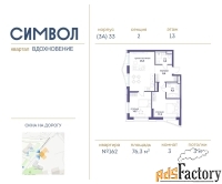 3 - комн.  квартира, 76.3 м², 13/25 эт.