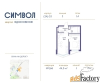 1 - комн.  квартира, 44.5 м², 14/25 эт.