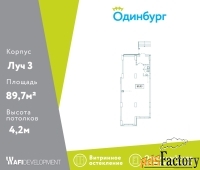 свободного назначения, 89.7 м²