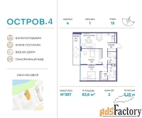 2 - комн.  квартира, 83.6 м², 13/21 эт.