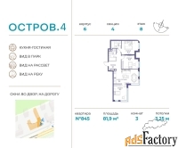 3 - комн.  квартира, 81.9 м², 8/13 эт.