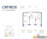 2 - комн.  квартира, 70.6 м², 2/21 эт.